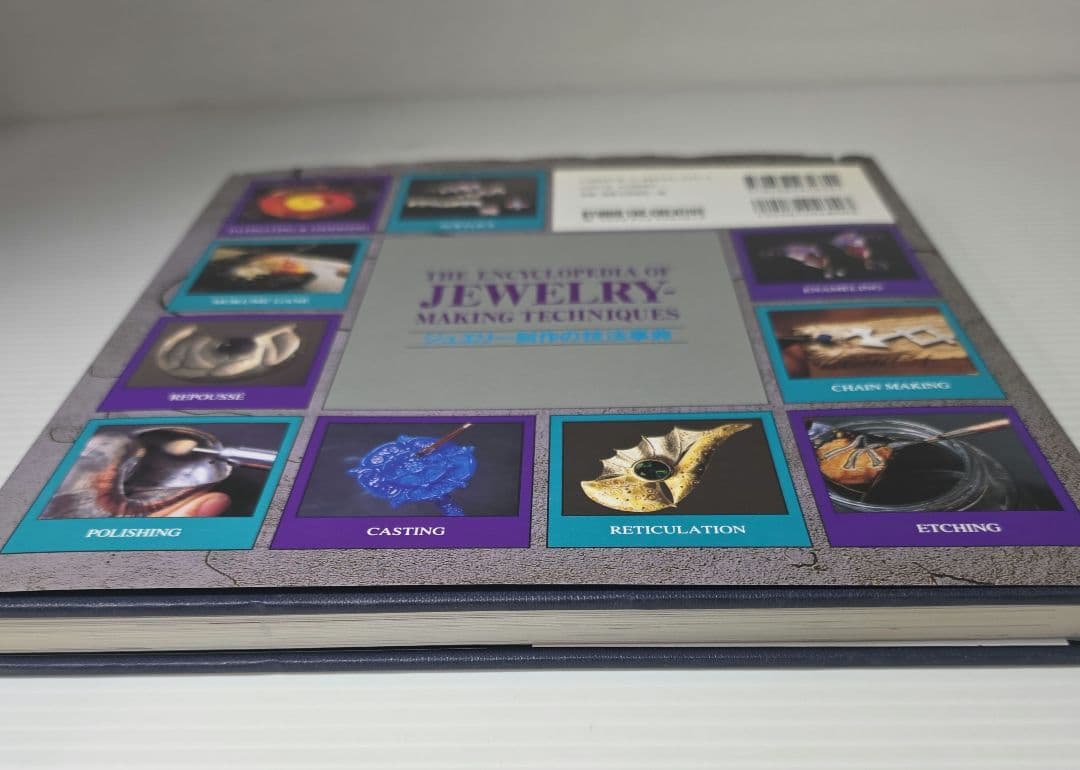ジュエリー制作の技法事典　日本語版