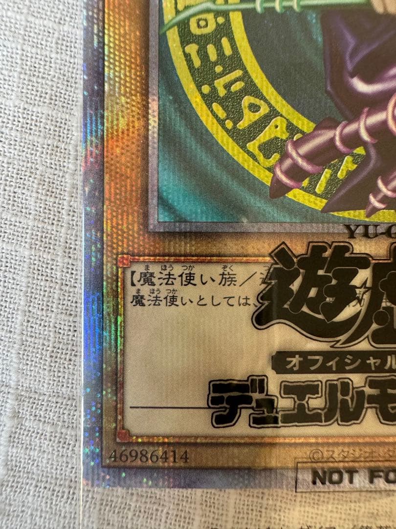 遊戯王 公式カード ブラック・マジシャン プリズマティックシークレットレア