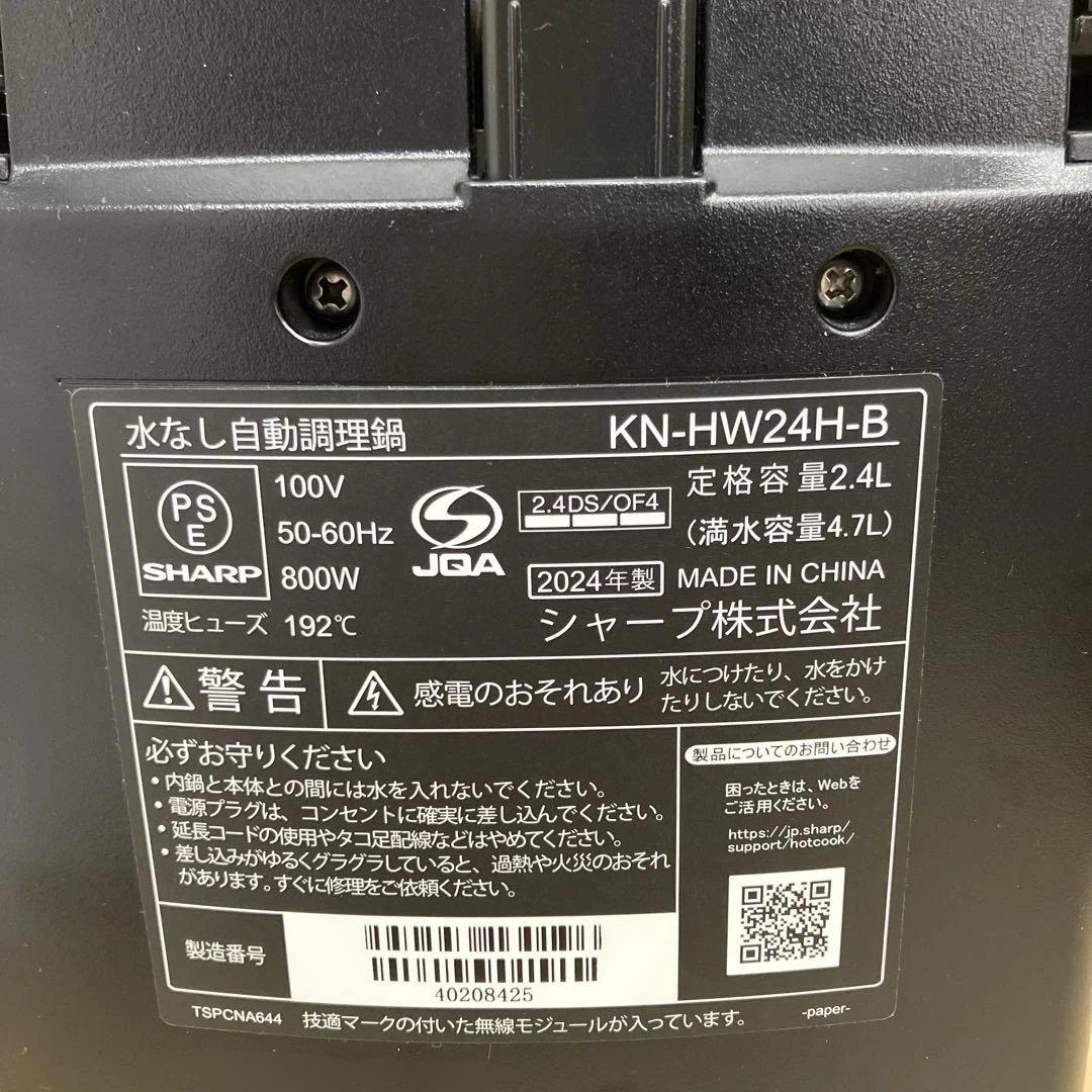 SHARP HEALSIO 水なし自動調理鍋 KN-HW24H 2024年製