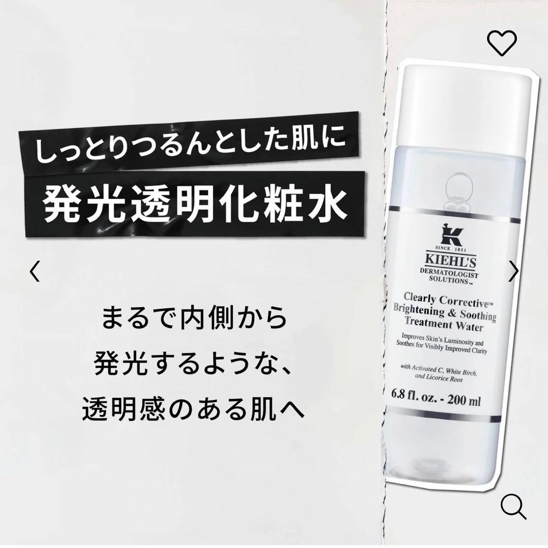 【新品】キールズ DS CC ブライトトリートメントトナー 200ml×2本