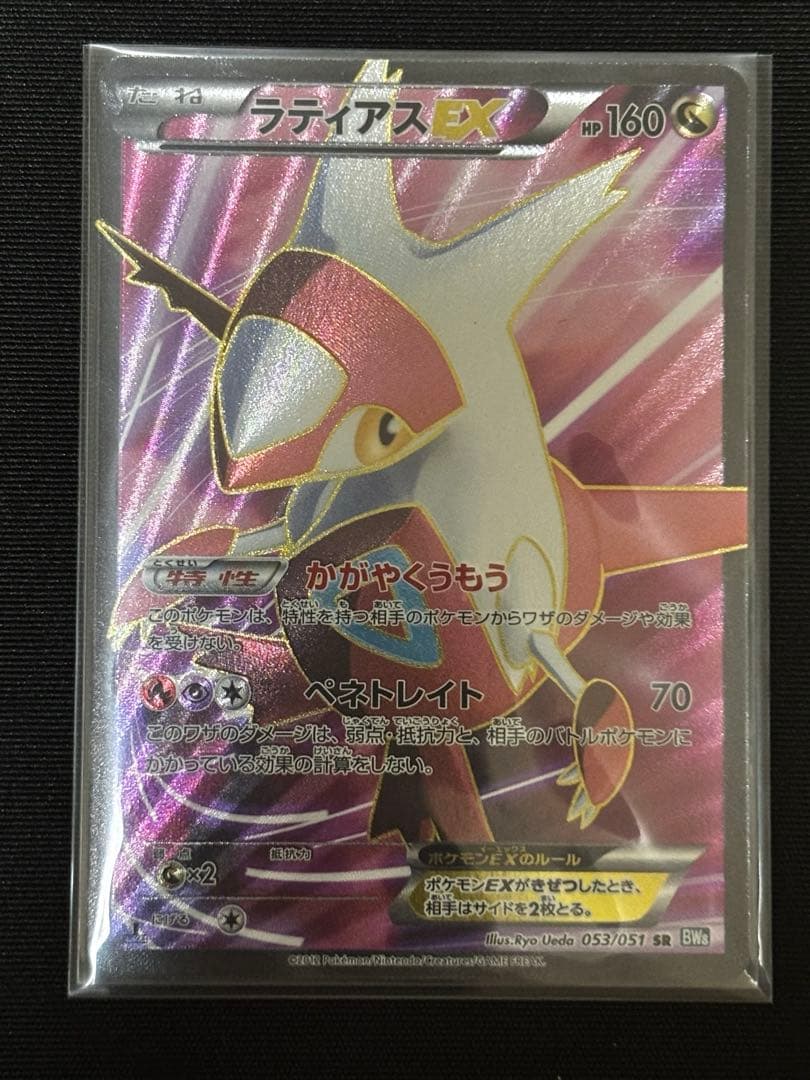 ラティオスEX SR/ラティアスEX SR