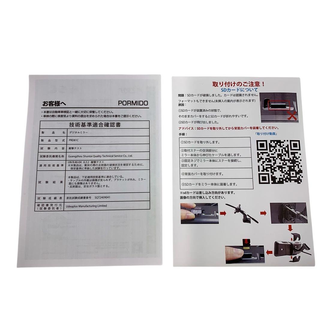 【開封・未使用】PORMIDO 自動輝度調整付 PRD81C ドライブレコーダー