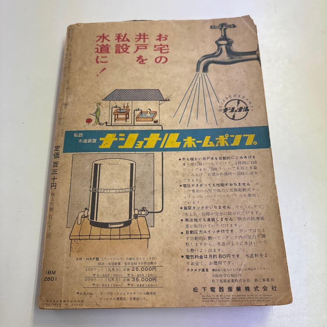 『キング』　昭和31年2月号