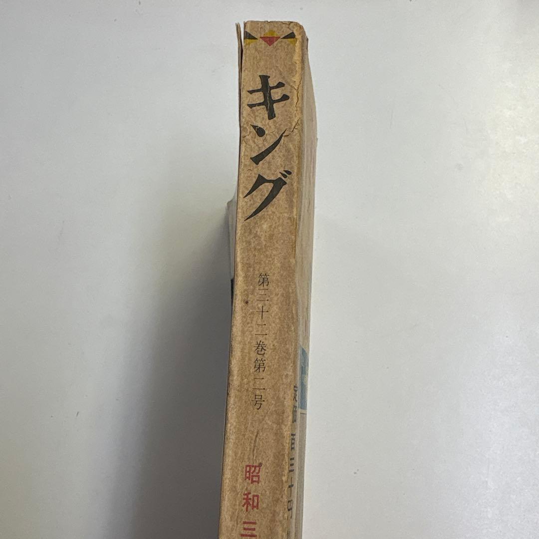 『キング』　昭和31年2月号