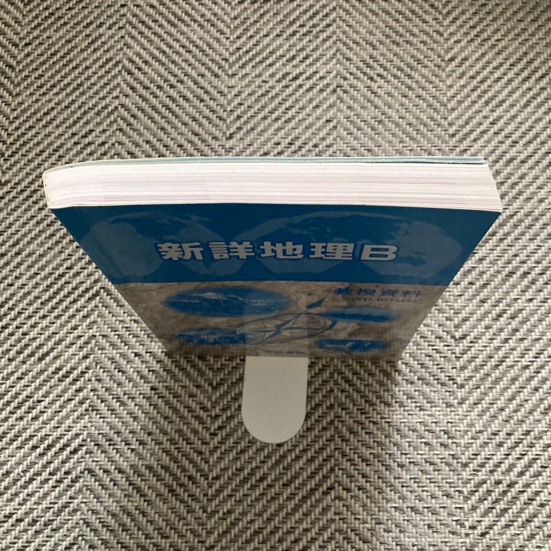 帝国書院　新詳地理B 教授資料
