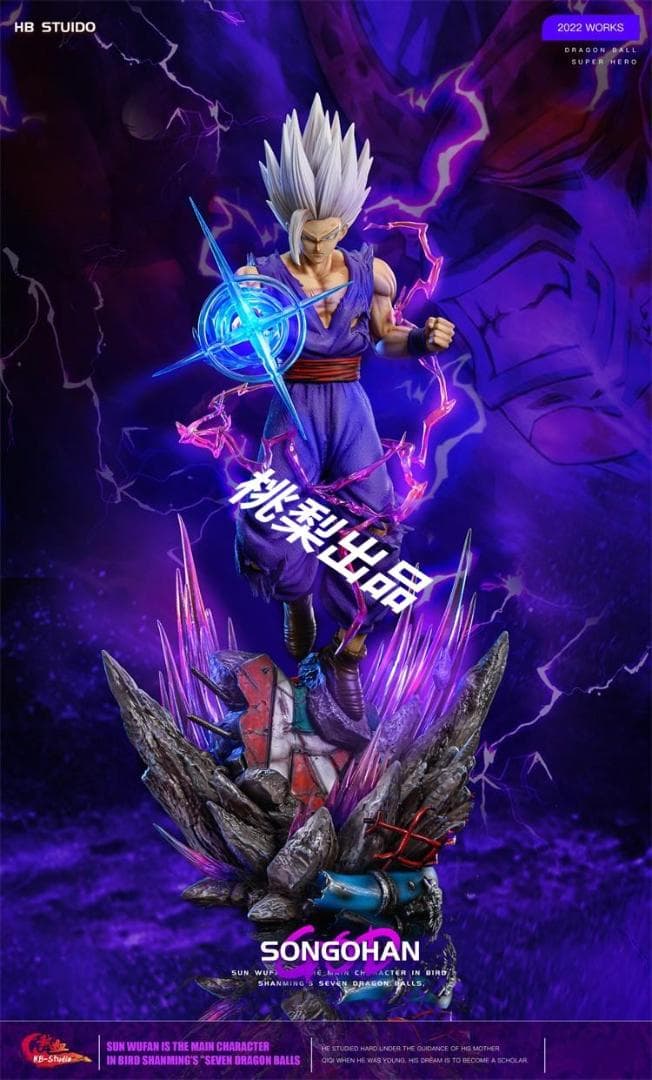 新品未開封『ドラコンボール』 熱血　孫悟飯ビースト　 ガレージキット スタチュー