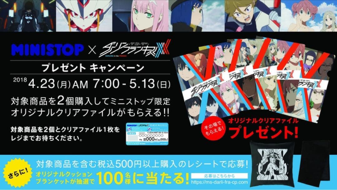 ダーリンインザフランキス(ダリフラ)　グッズ一覧　(購入不可)