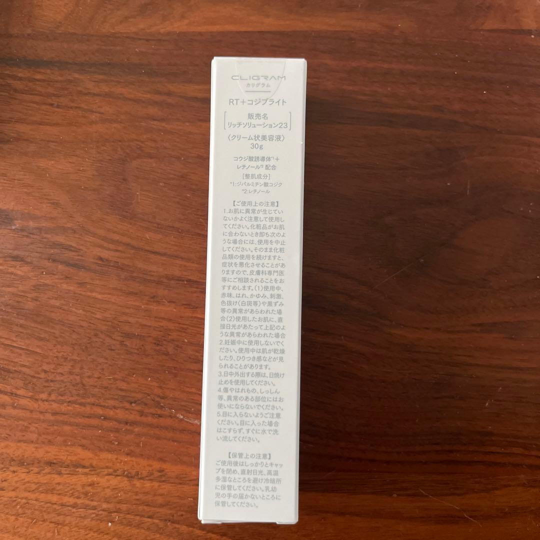 クリニック専売　新品　カリグラム　コジブライト　クリーム状 美容液