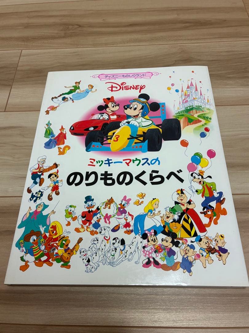 学研　ミッキー・マウスのディズニーものしりランド 全12冊　専用ボックス付