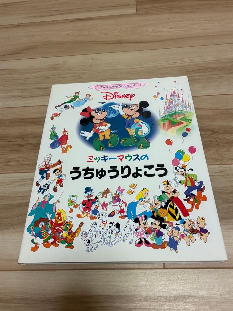 学研　ミッキー・マウスのディズニーものしりランド 全12冊　専用ボックス付