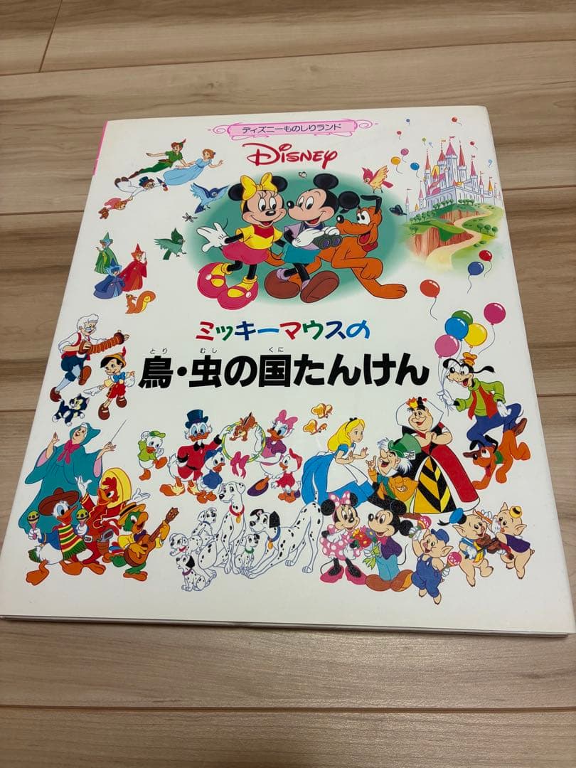 学研　ミッキー・マウスのディズニーものしりランド 全12冊　専用ボックス付