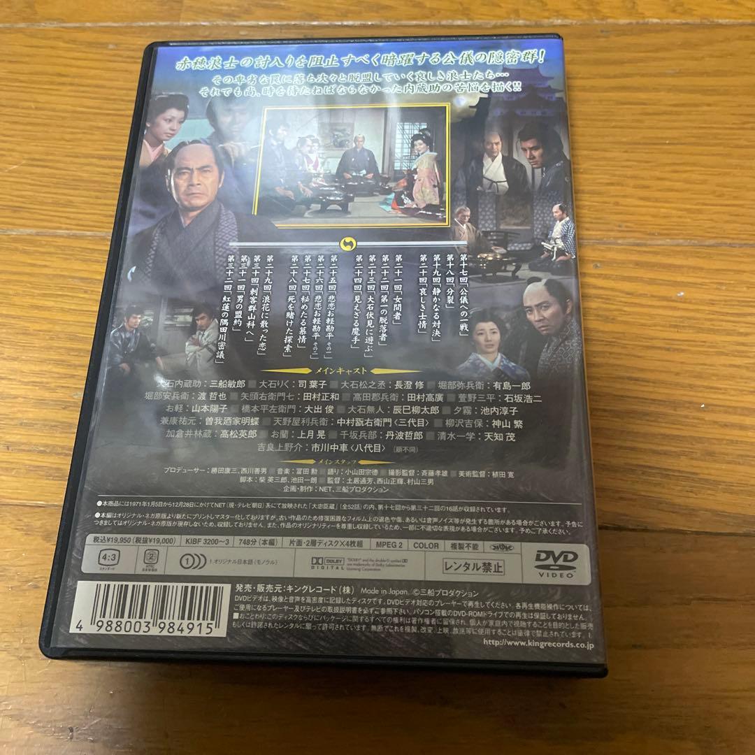 三船敏朗・忠臣蔵DVD３巻セット