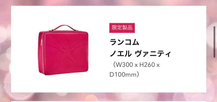 2022ロクシタンサクラサボン&ランコム2021ホリデービューティーボックス一部