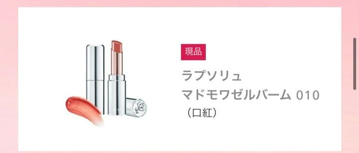 2022ロクシタンサクラサボン&ランコム2021ホリデービューティーボックス一部