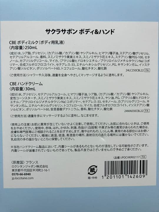 2022ロクシタンサクラサボン&ランコム2021ホリデービューティーボックス一部