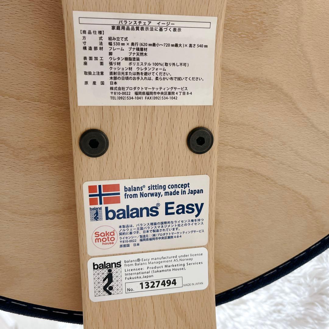 【正規品】 サカモトハウス バランスチェア イージー Balans Easy