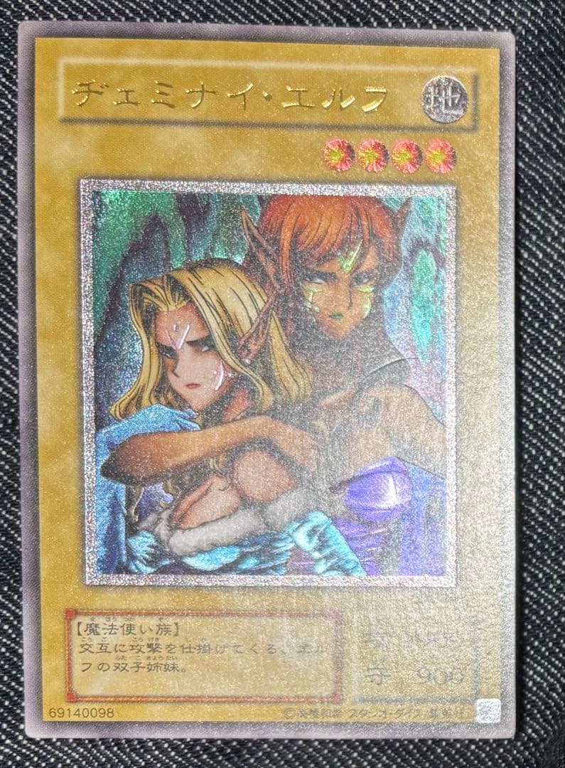 ヂェミナイエルフ　レリーフ　そこそこ美品　やや凹みあり