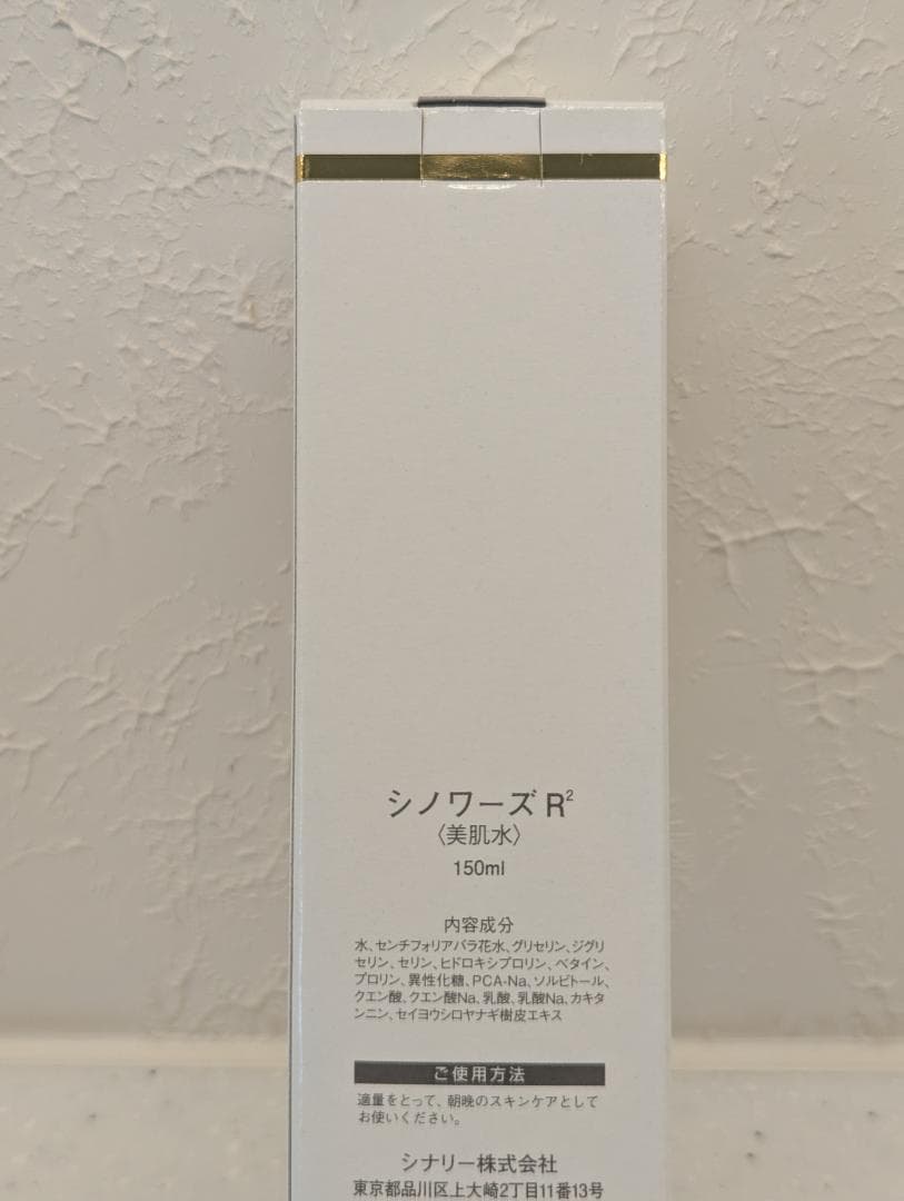 シナリー シノワーズR2 美肌水 2本セット【新品未使用】