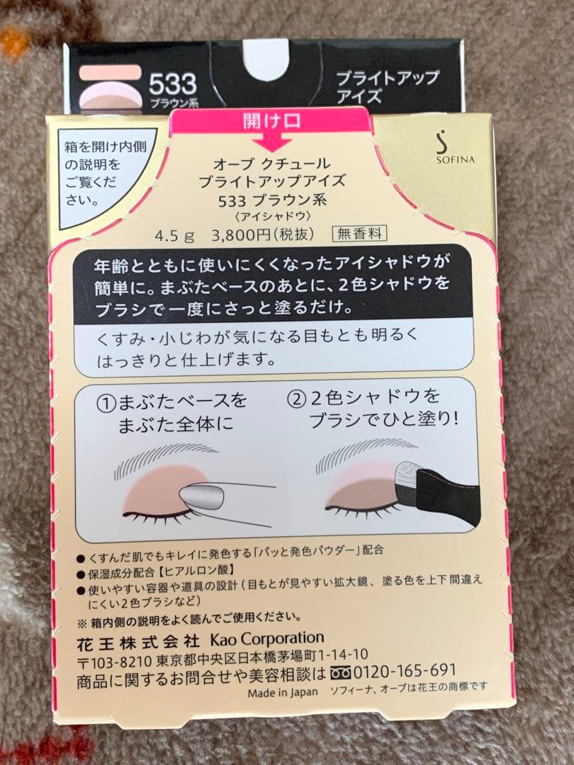 オーブ クチュール ブライトアップアイズ 533 ブラウン系