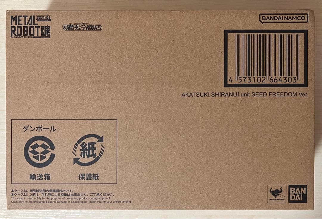 【新品未開封】メタルロボット魂　SEEDFREEDOMセット