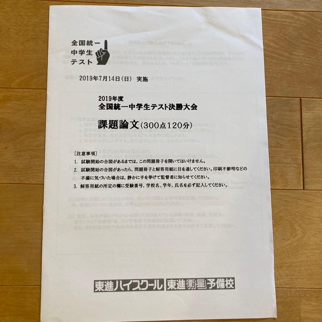 全国統一中学生テスト決勝大会2019年7月実施