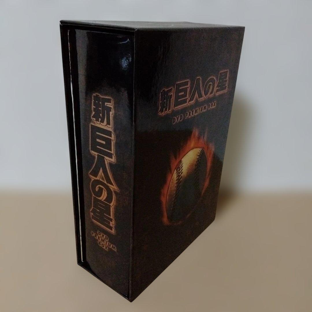 新 巨人の星 DVD PREMIUM BOX