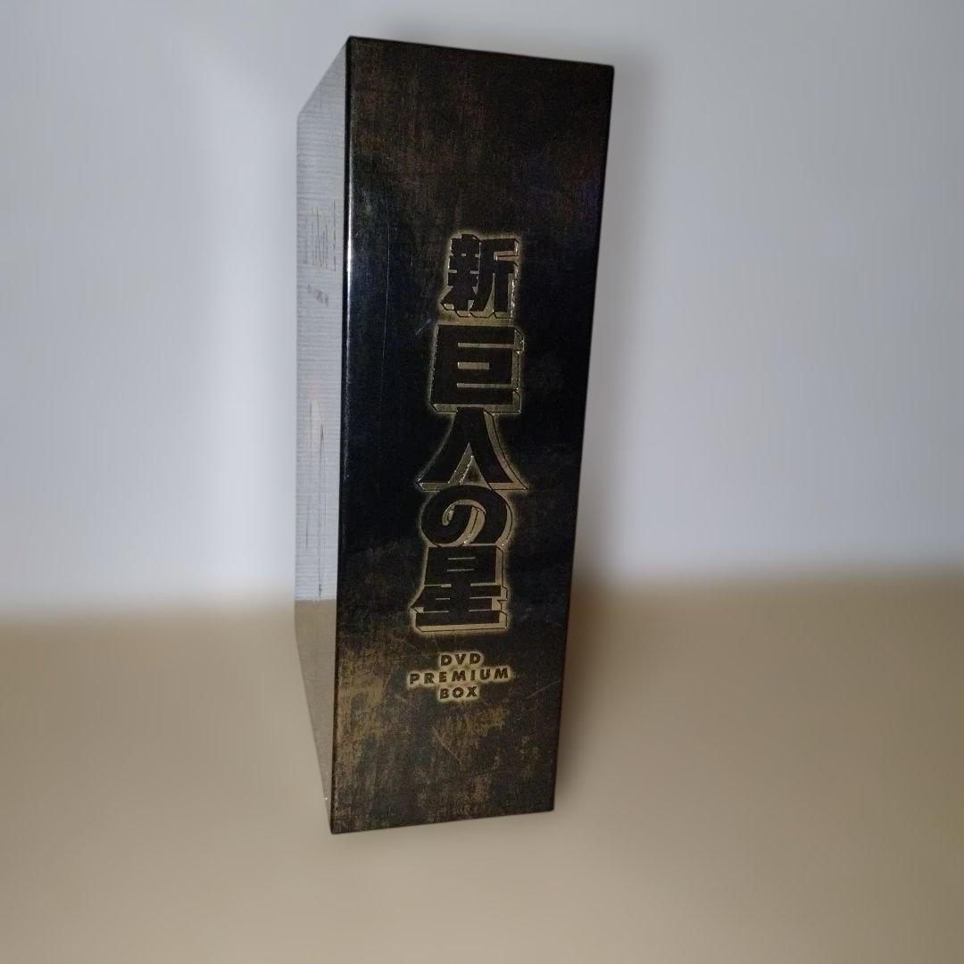 新 巨人の星 DVD PREMIUM BOX