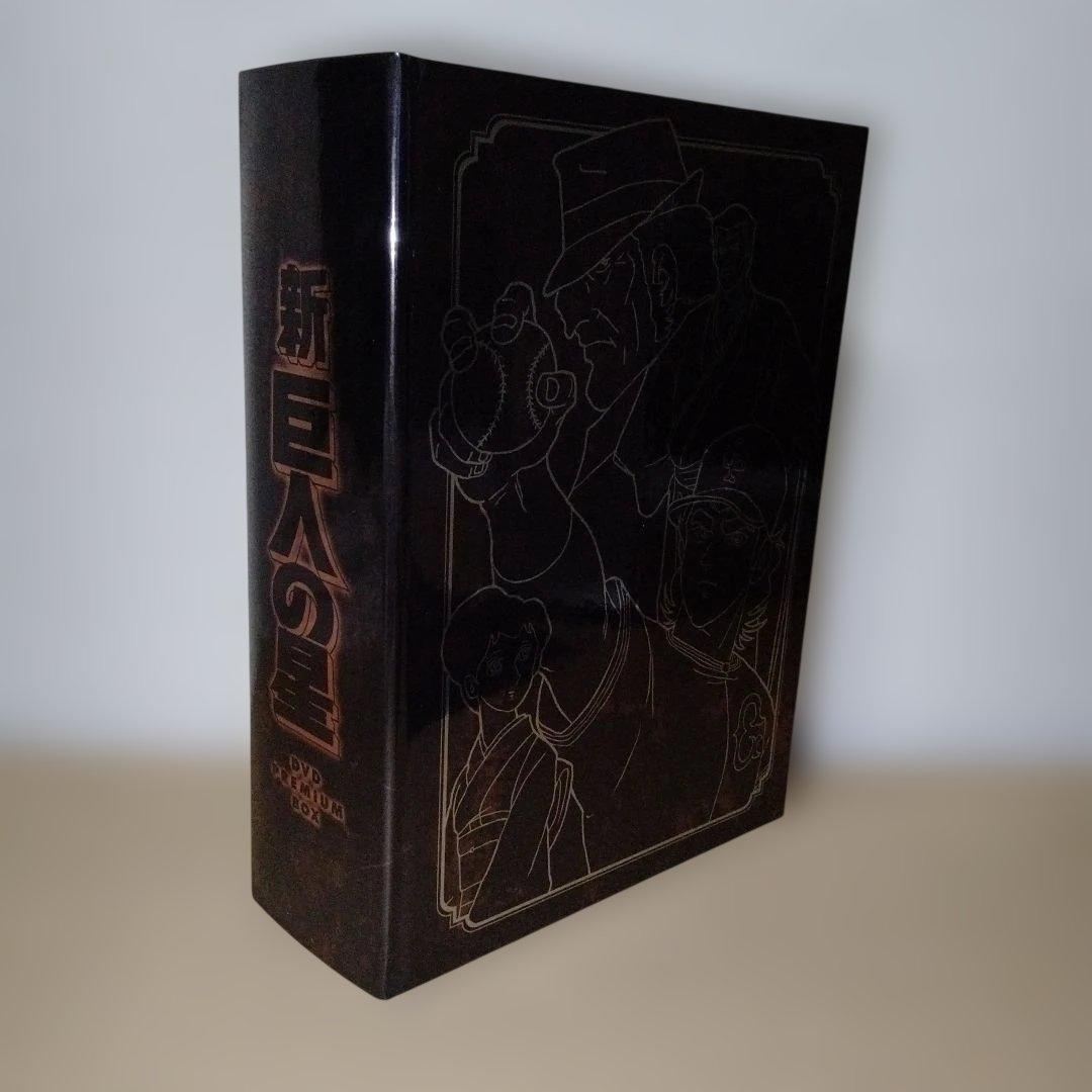 新 巨人の星 DVD PREMIUM BOX