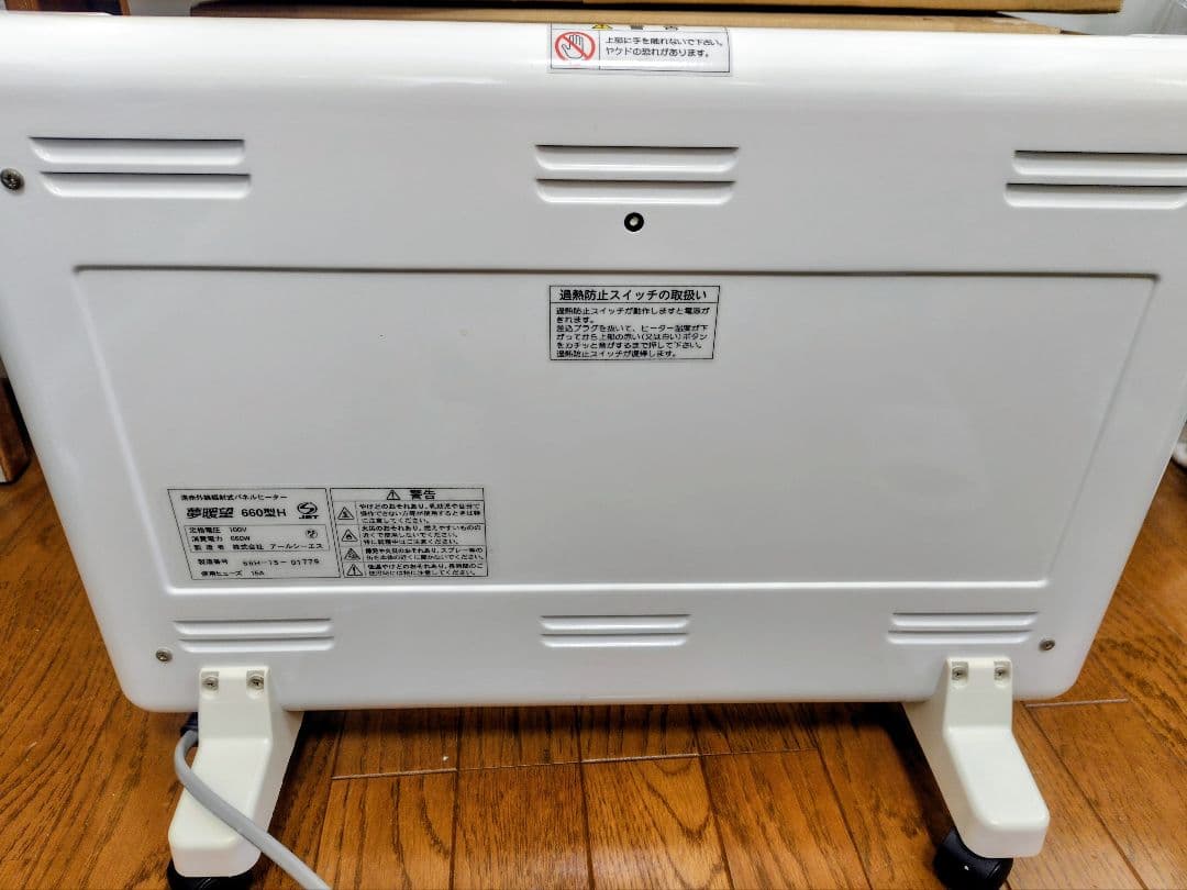 ほとんど未使用 夢暖望　660型　夢暖房　遠赤外線ヒーター　省エネ