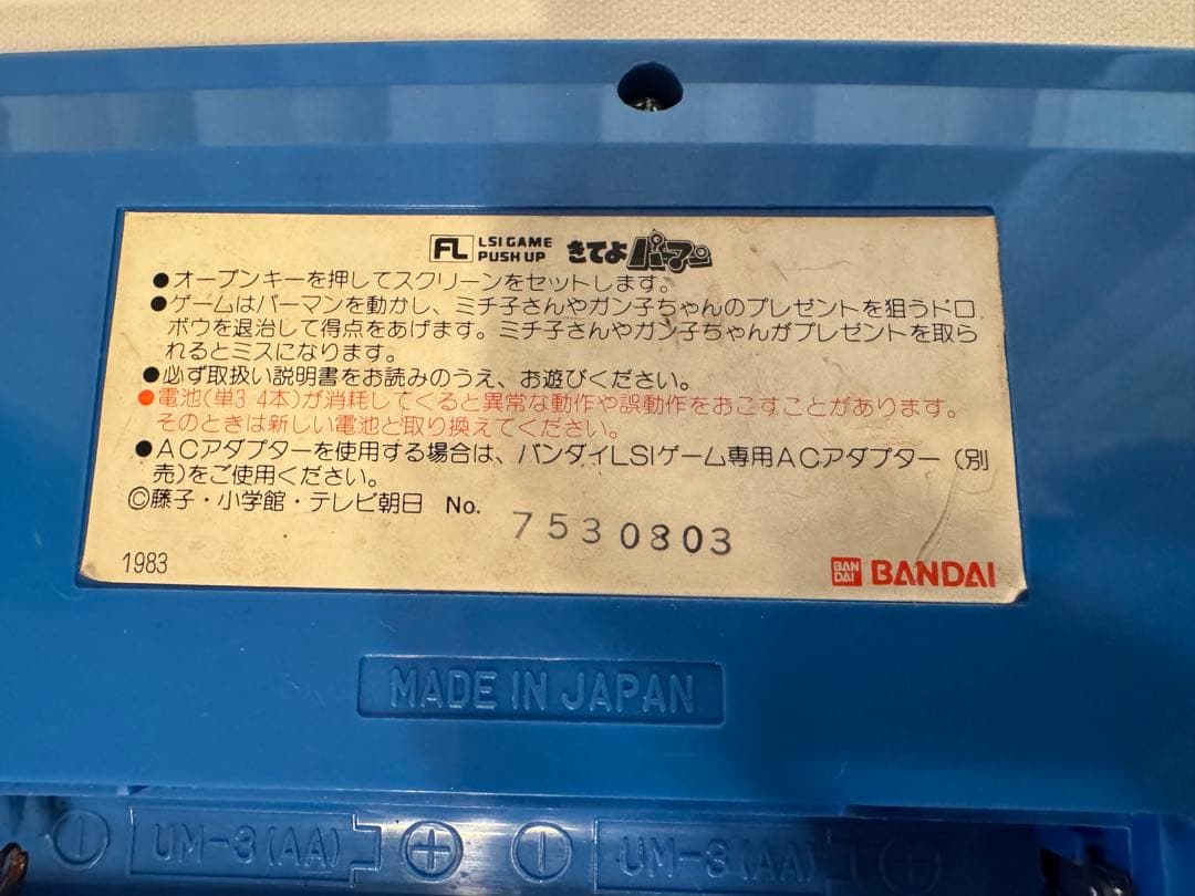 【希少】BANDAI バンダイ LSIゲーム きてよパーマン 動作確認済 当時物