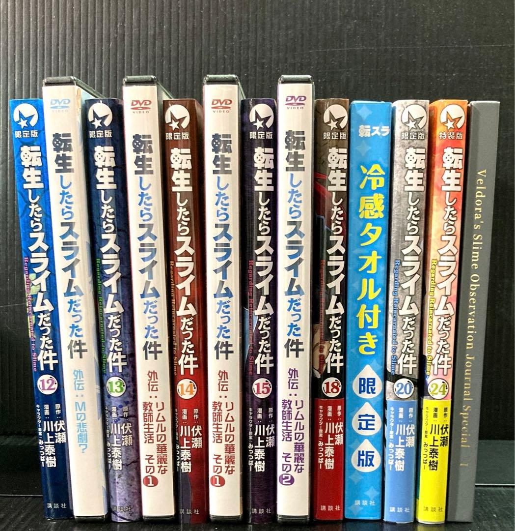 転生したらスライムだった件 限定版 特装版　10点 新品 あり