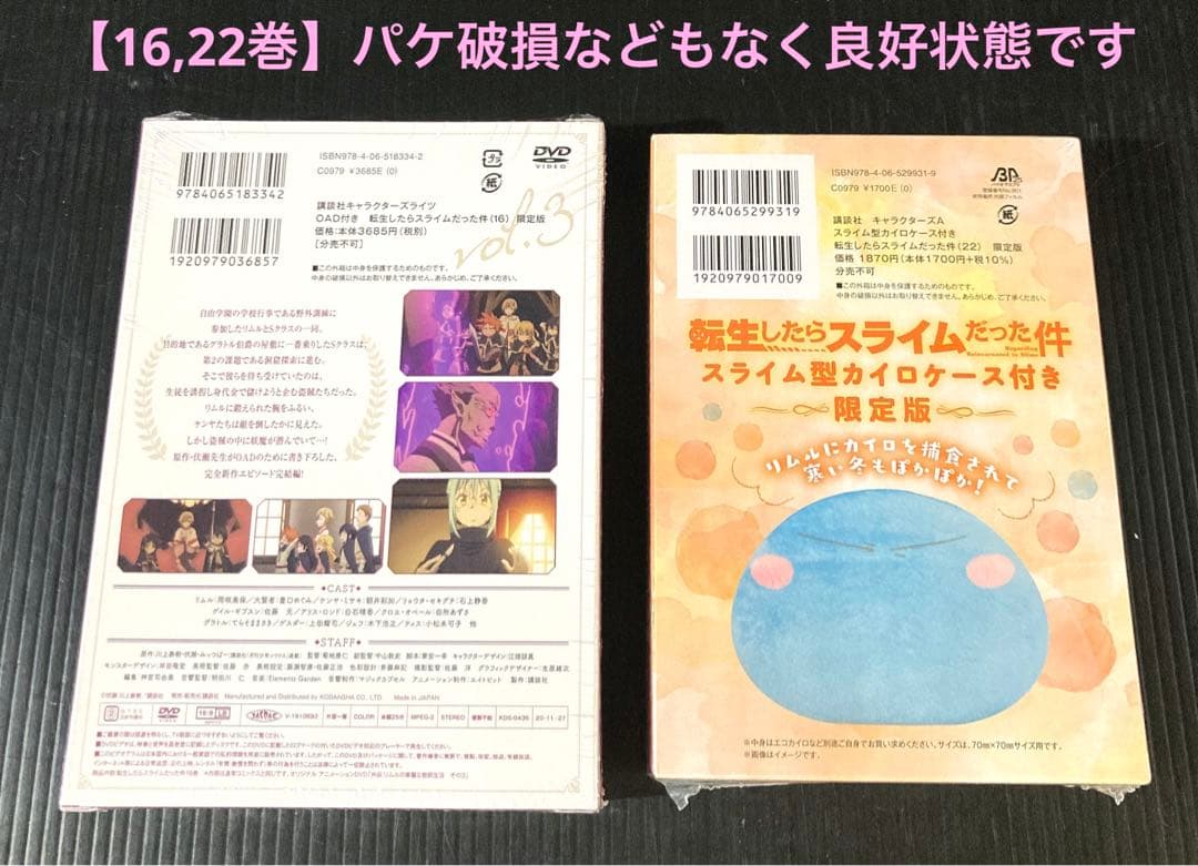 転生したらスライムだった件 限定版 特装版　10点 新品 あり