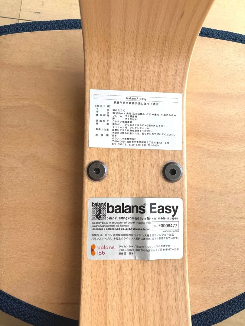 balans lab 姿勢矯正用ネイビー椅子