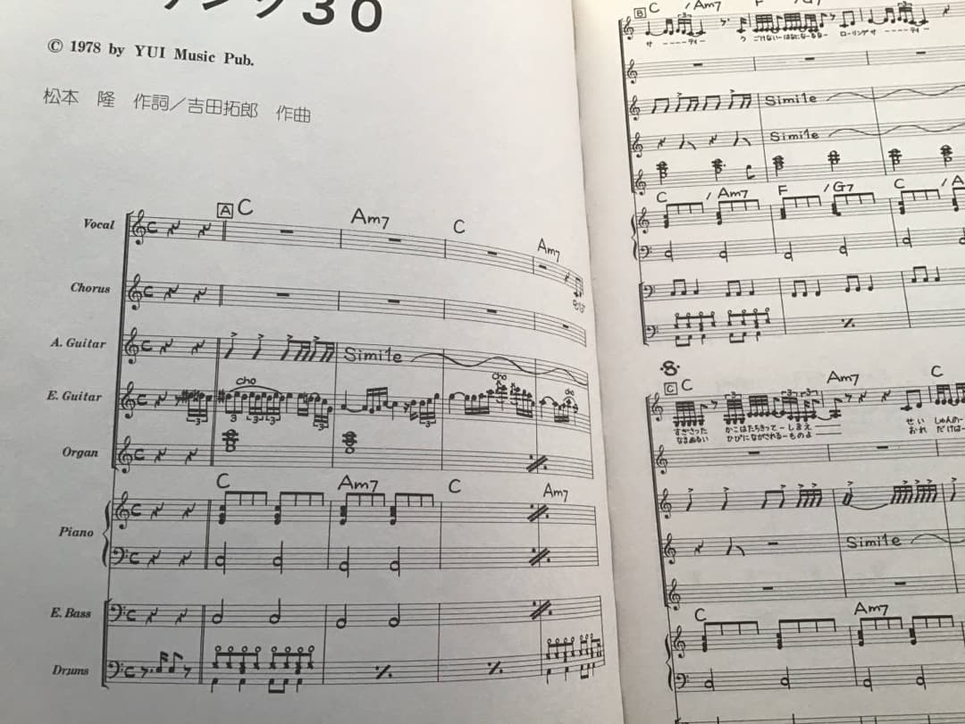 ★吉田拓郎/ローリング30/SHANGRIRA/アジアの片隅で/バンドスコア