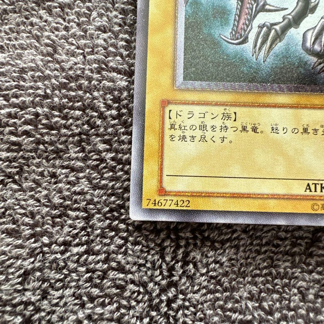 真紅眼の黒竜 301-056 アルティメットレア