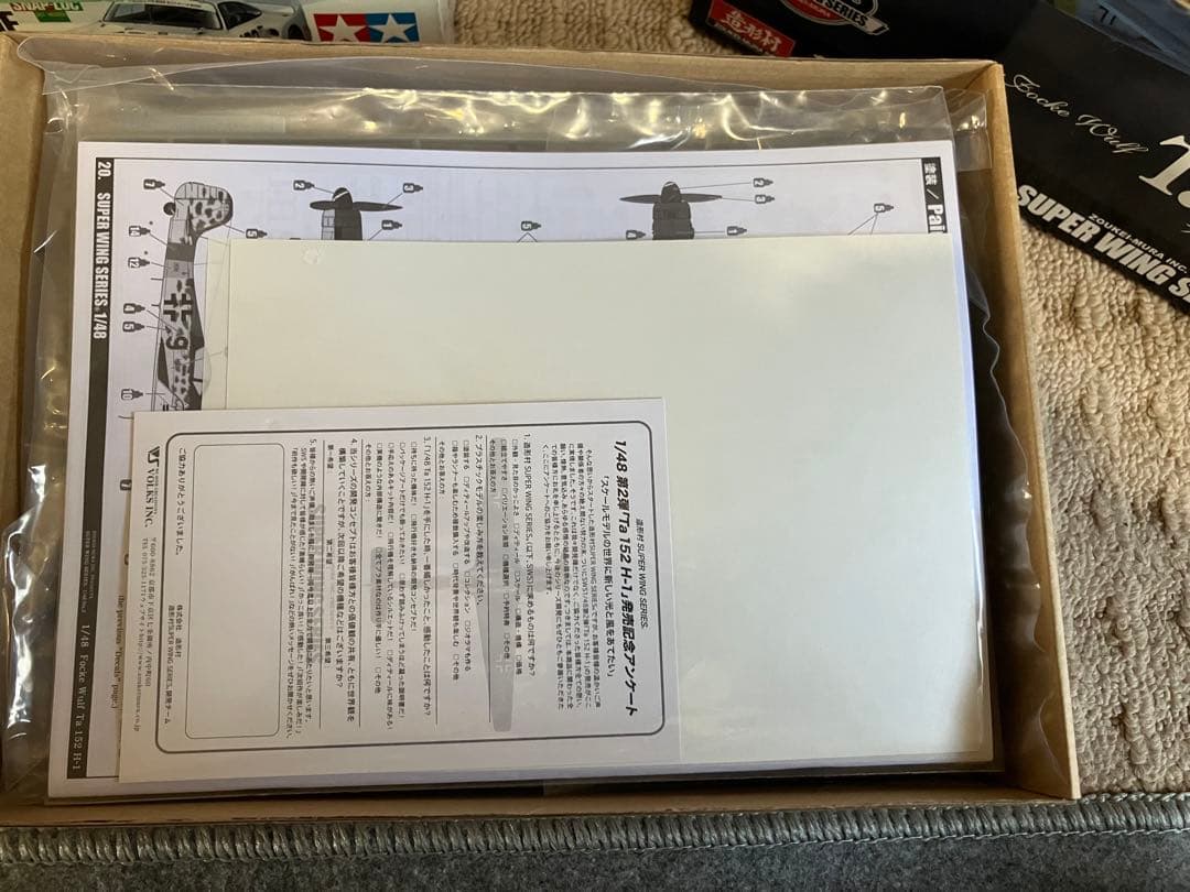 Ta 152 H-1 プラモデル 1/48