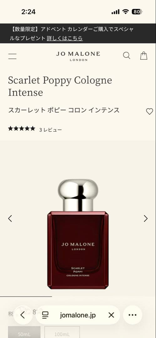 Jo Malone Scarlet Poppy コロン インテンス 50ml