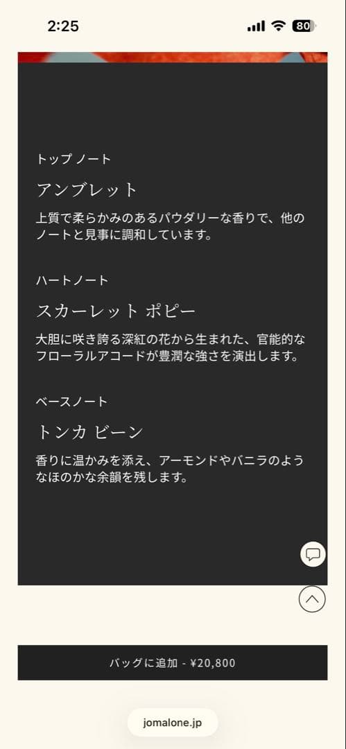 Jo Malone Scarlet Poppy コロン インテンス 50ml