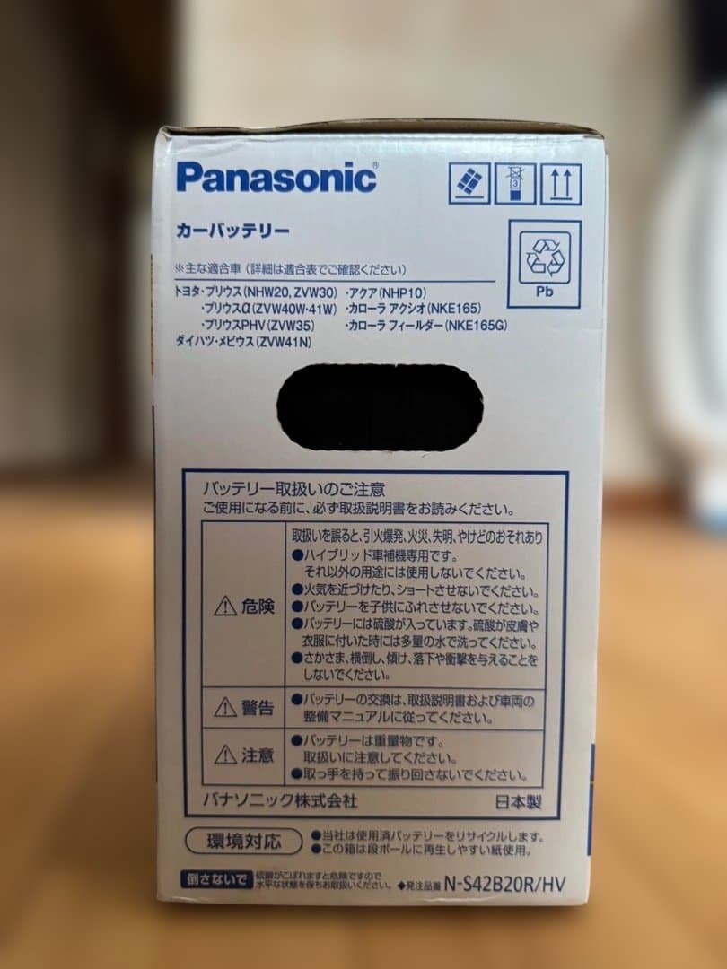 Panasonic カーバッテリー S42B20R/HV