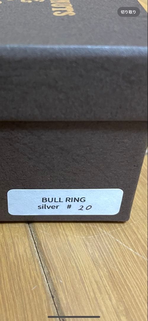 ピーナッツ&カンパニー　ブルドックリング　シルバー925