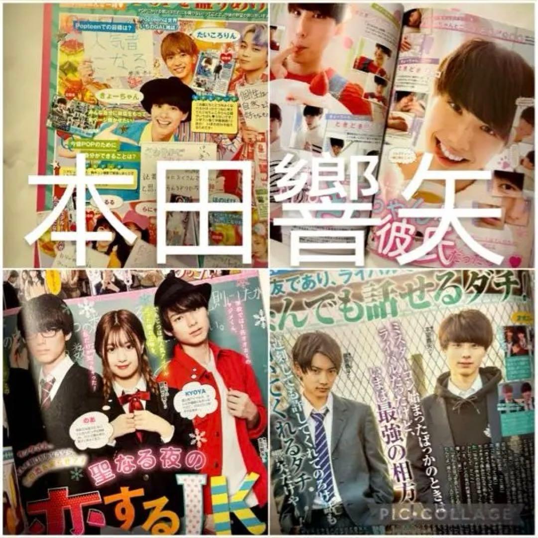 B*N様 POPTEEN 2017年〜2018年 14冊セット