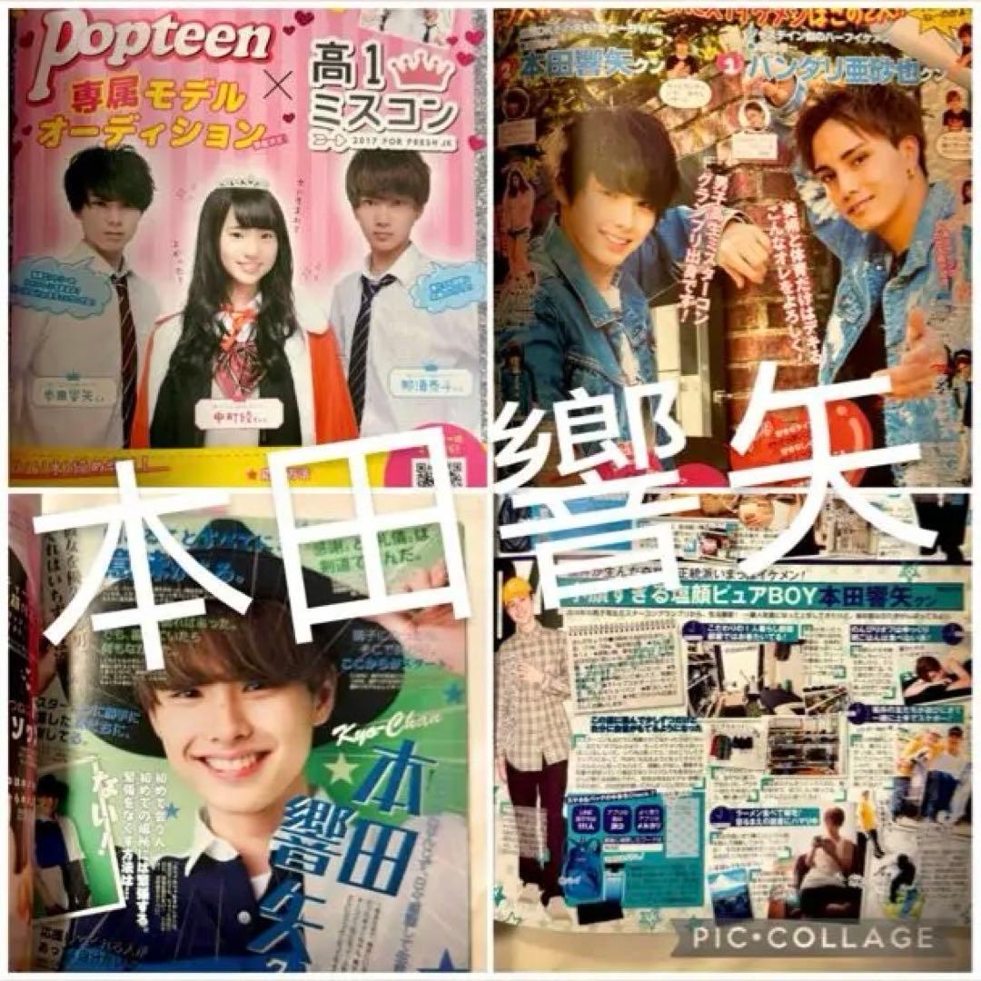 B*N様 POPTEEN 2017年〜2018年 14冊セット