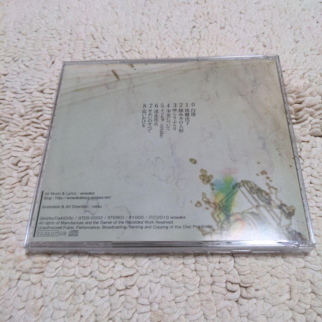 邦楽 wowaka World 0123456789