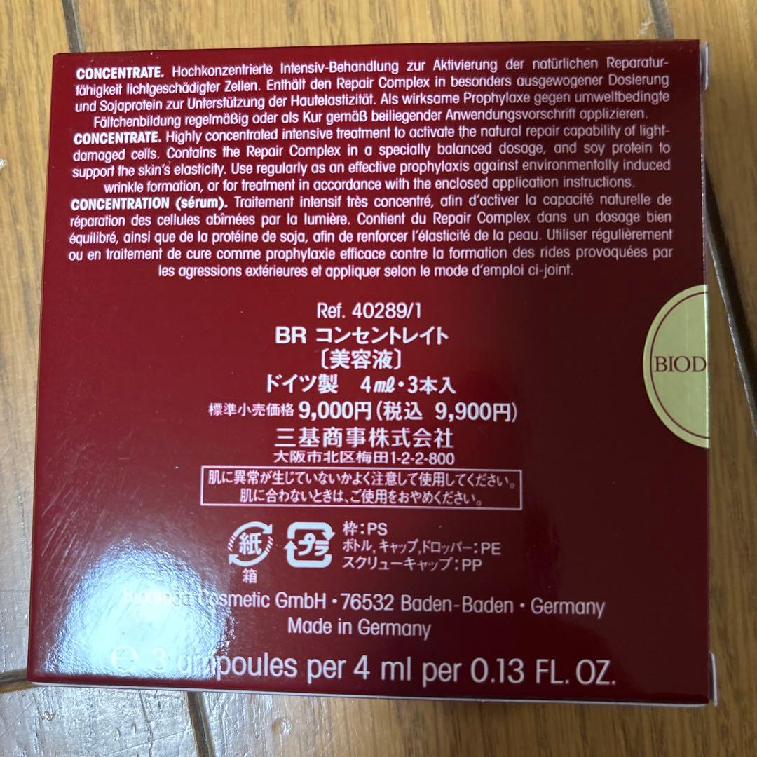 ビオドラガBRコンセントレイト3本入4箱セット