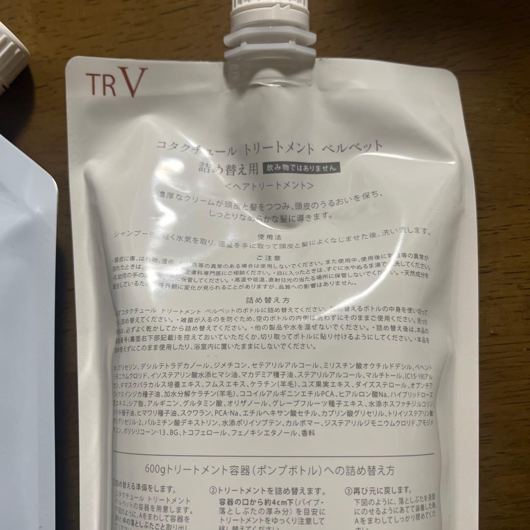 コタクチュール トリートメント ベルベット詰め替え600g