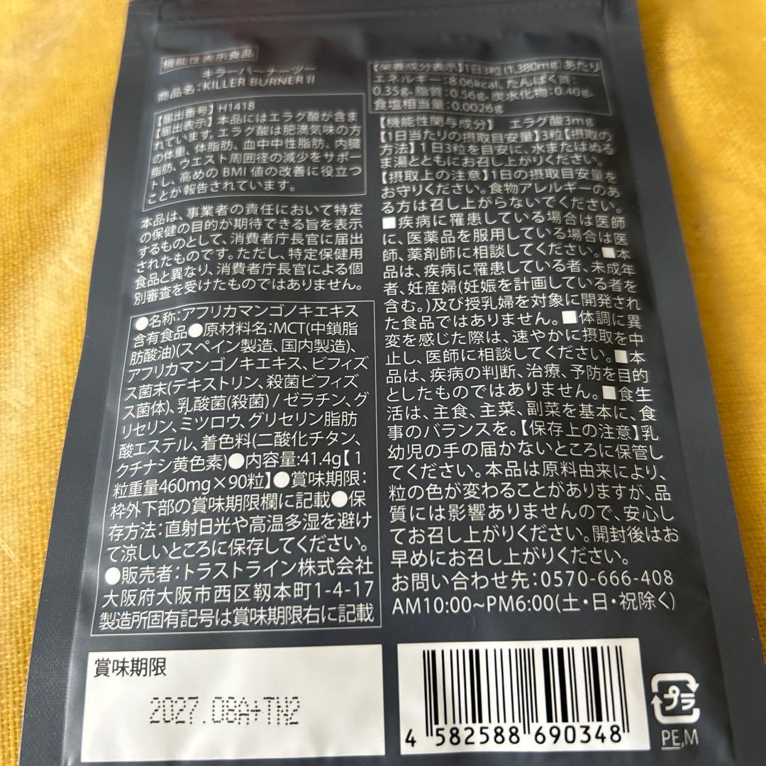 KILLER BURNER II KODA KUMI 90粒入り×3