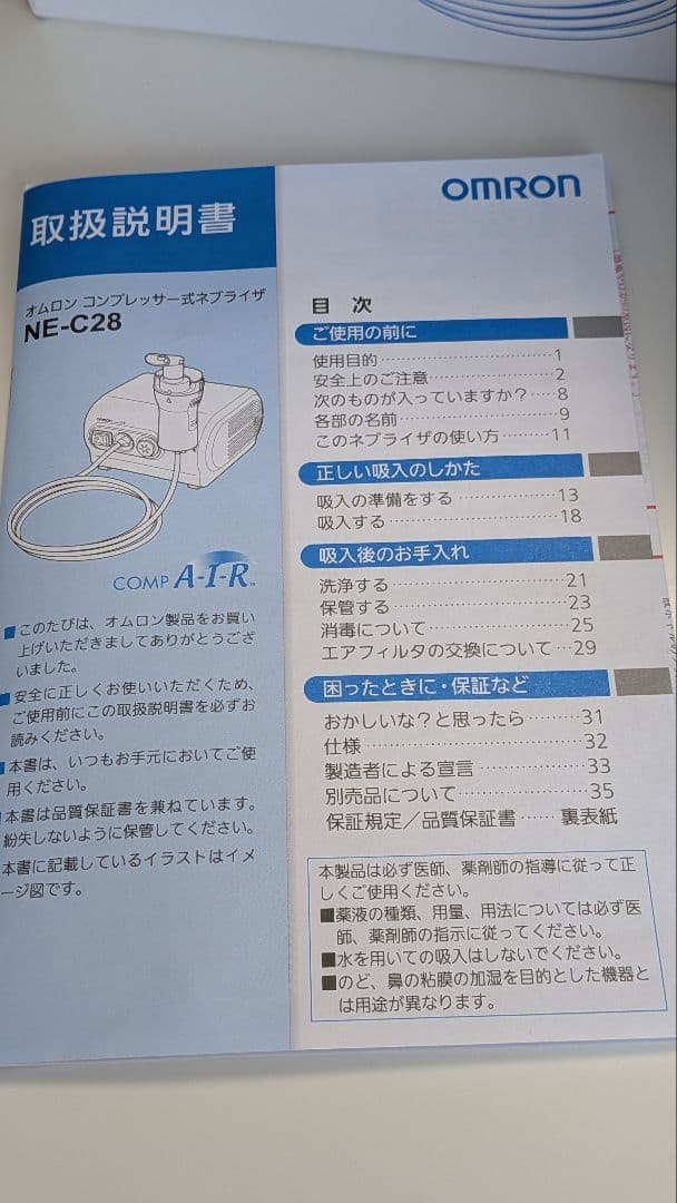 新品未使用！オムロンコンプレッサー式ネブライザーNE-C28