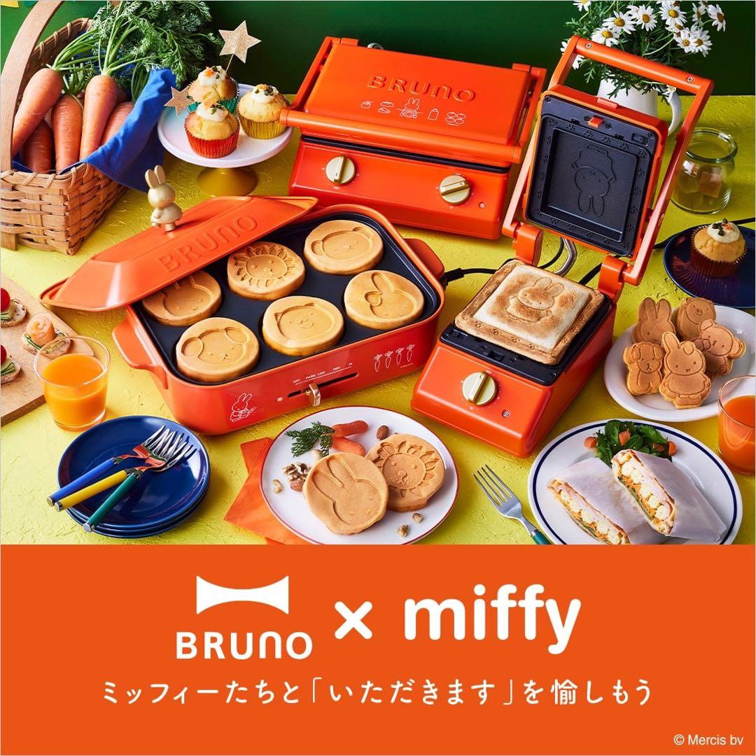 ち*い様 ブルーノ ミッフィーコンパクト ホットプレート BRUNO miffy
