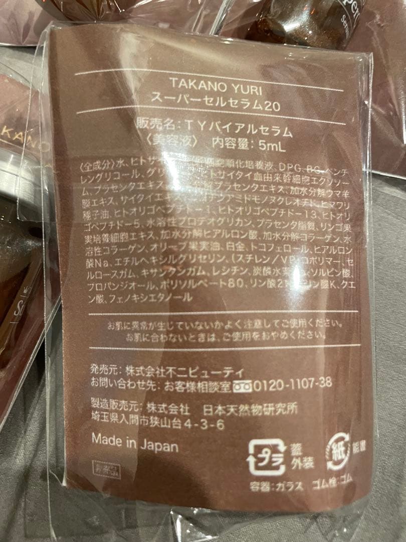 TAKANO YURI SuperCell 美容液 4本セット