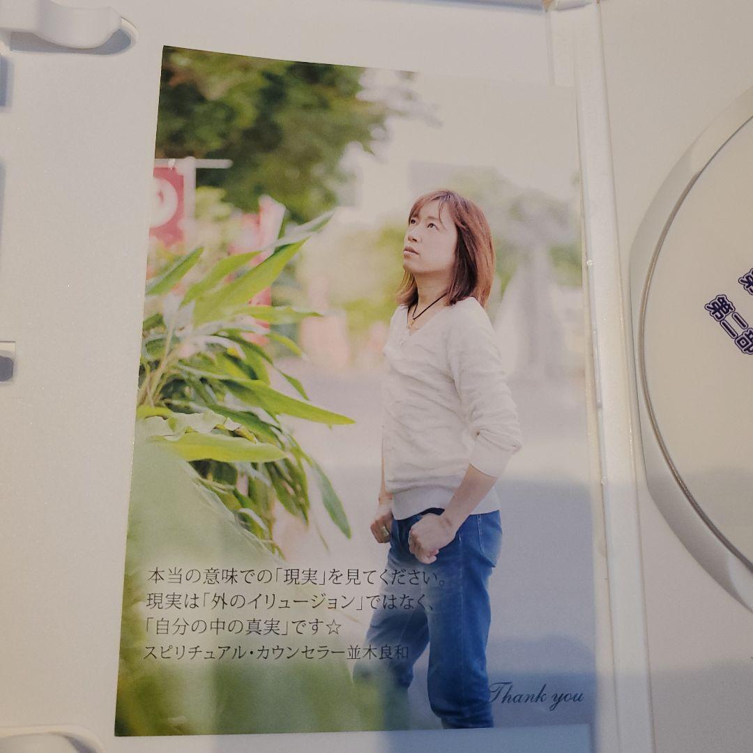 並木良和メルマガ「目醒めへのパスポート」